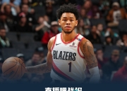 黄蜂复出首战，刷新队史纪录状态火爆，西蒙斯成为焦点！