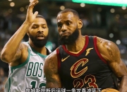 关于谁能阻挡？詹姆斯再度创下排球历史新纪录的信息